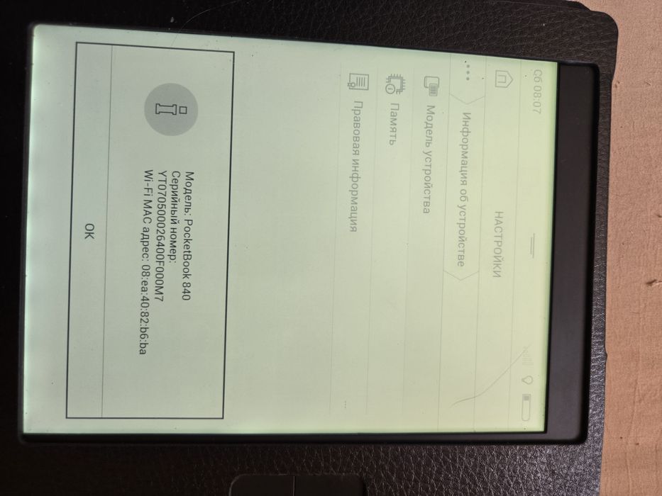 Электронная книга PocketBook 840