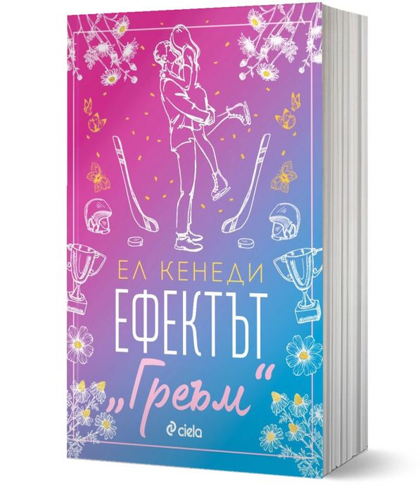 Ефектът Греъм - е-книга (формат epub)