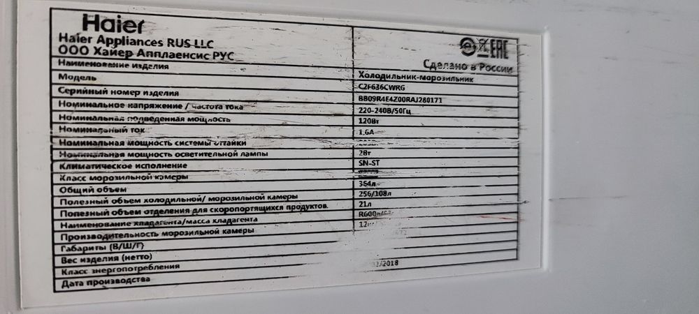 Холодильник Haier требует ремонта