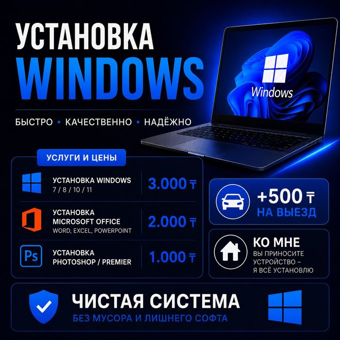 Установка и переустановка виндовс windows, MicrosoftOffice,программист