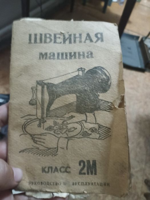 Швейная машина Подольск
