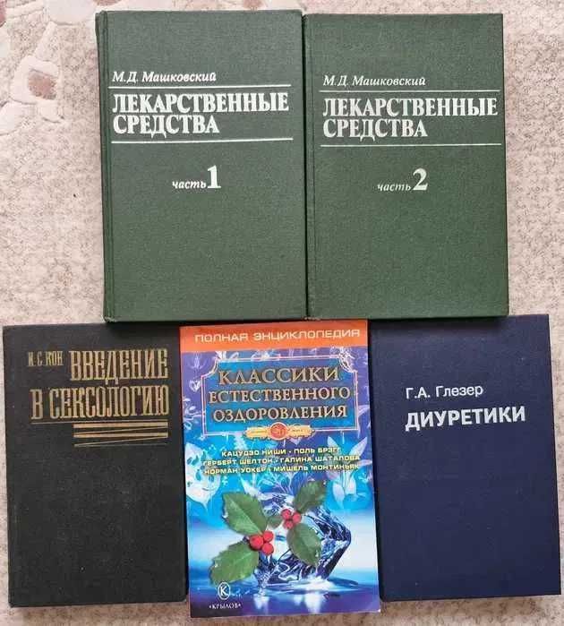 Продам книги про медицину, красоты, похудения, ЗОЖ.