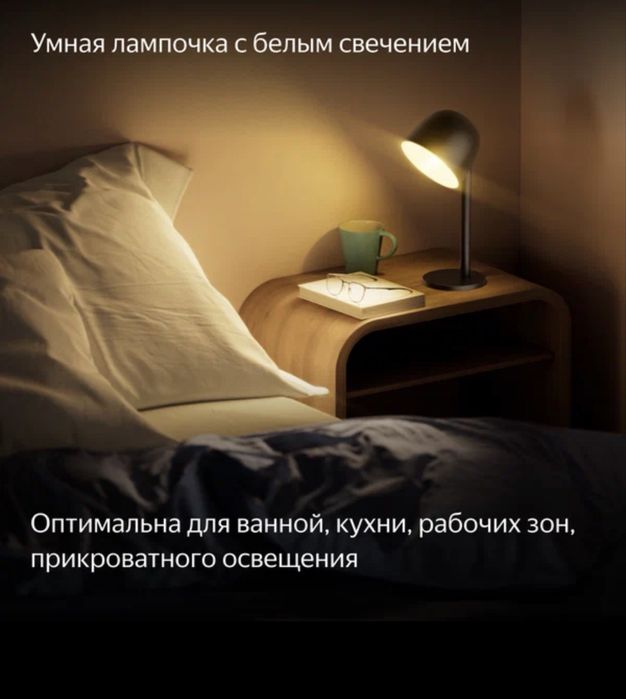 Умная лампочка Яндекс E27 Matter