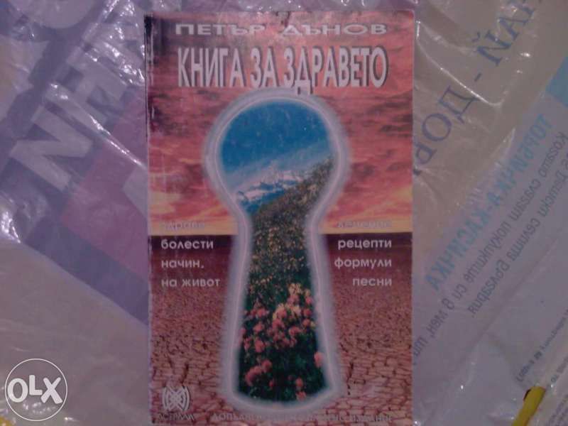 Здравни книги и др.