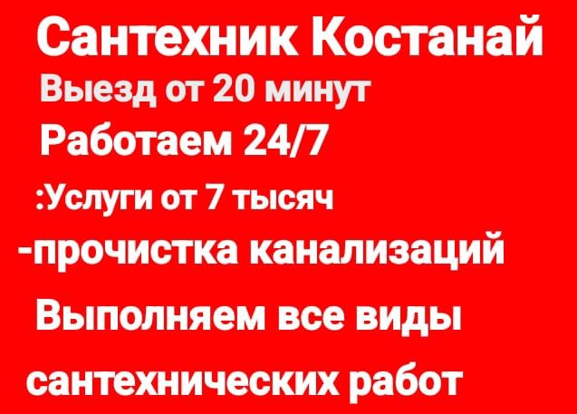 Услуги сантехника