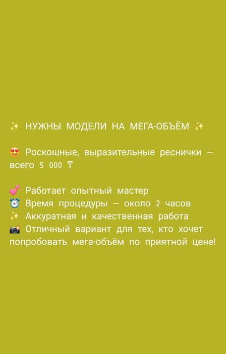 Наращивание ресниц 6000