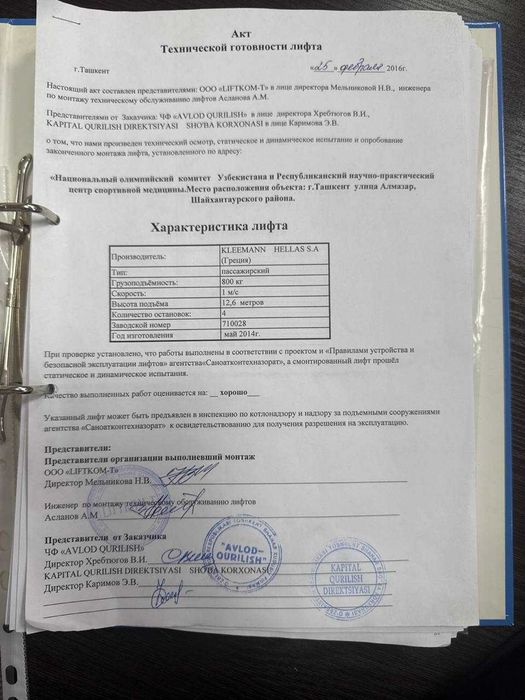 Продаётся Лифт пассажирский 800кг KLEEMANN HELLAS Греция