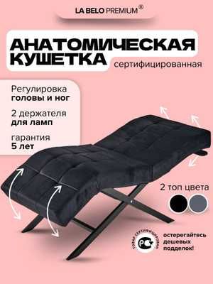 Анатомическая кушетка по СУПЕР-цене