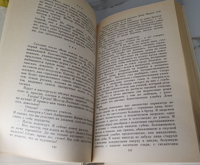Продам книгу Д.С. Мережковского Воскресшие Боги Леонардо да Винчи