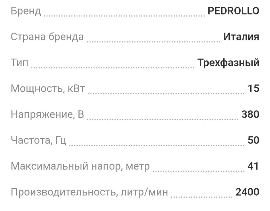 Продаётся насос pedrollo F65 160A