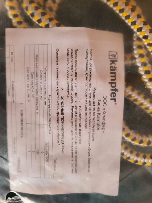 Пластиковые качели-диск тарзанка  Лиана Kampfer