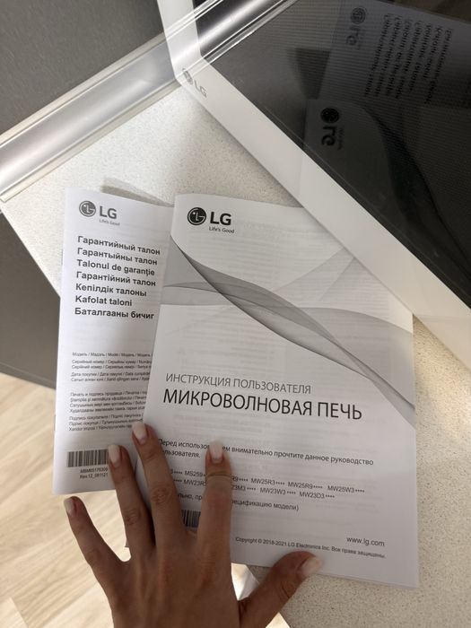 Микровалновка lg (микровалновая печь)