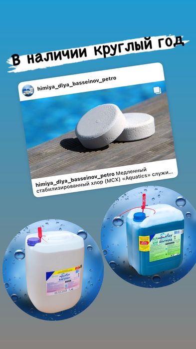 Бассейн аксессуары химия