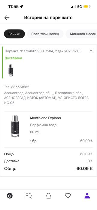 Оригинален Парфюм Montblanc Explorer 60ml
