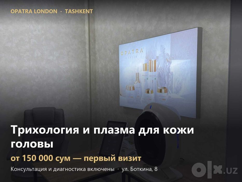 Трихология и плазма для кожи головы — OPATRA London