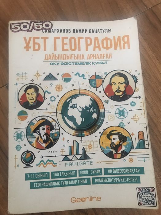 Ұбтға географиядан кітапша