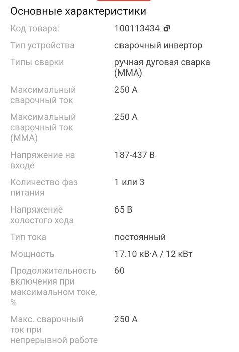 Сварочный аппарат Avrora pro 250