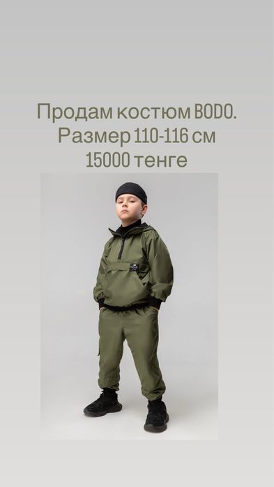 Костюм на мальчика BODO