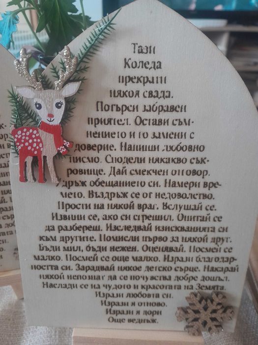 лазерно гравирани дъски с послание