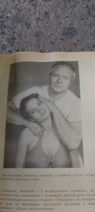 Книга Мануальная терапия