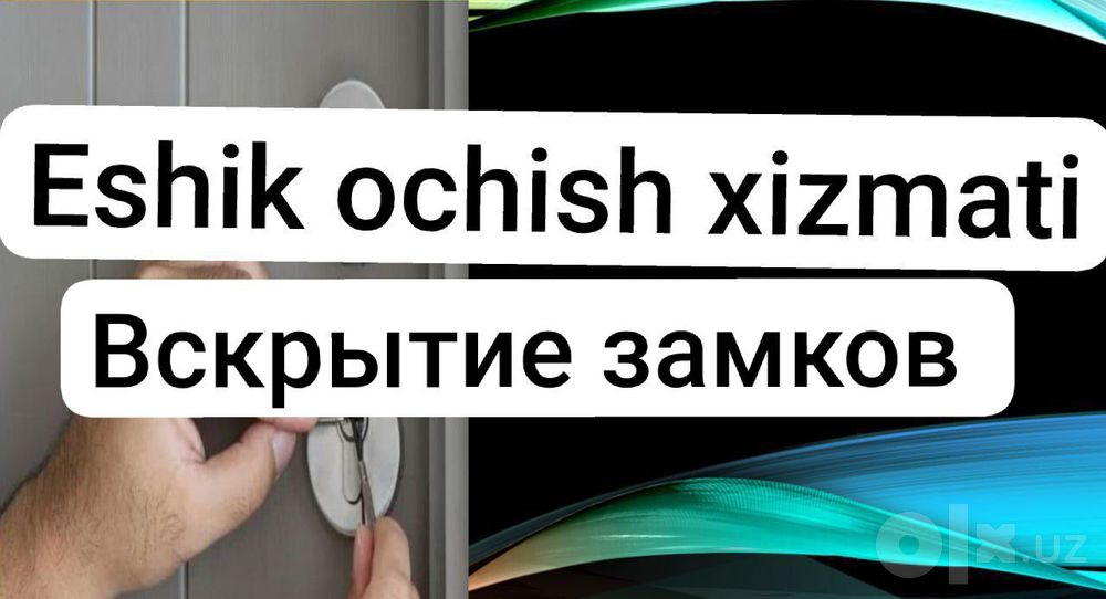 Вскрытие замков ."КРУГЛОСУТОЧНО"