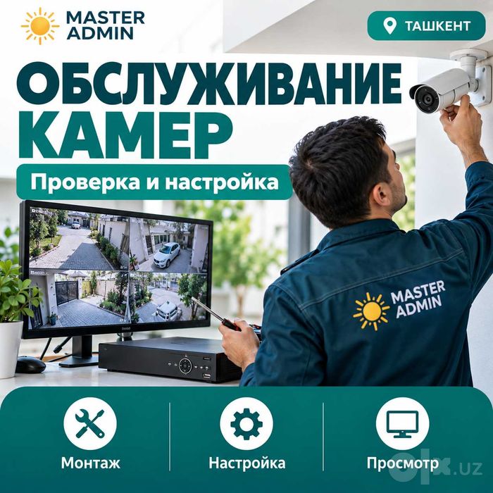 Камеры периодически отключаются — помощь в Ташкенте