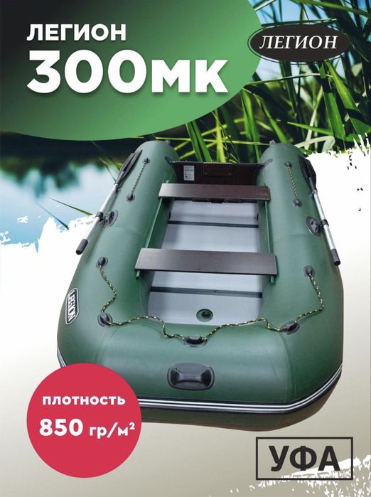 Лодка легион 300 МК