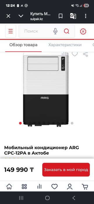 Мобильный кондиционер