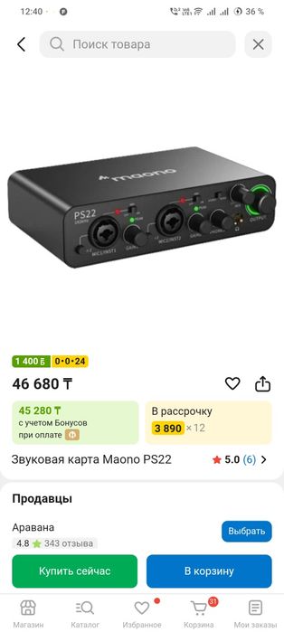 Звуковая карта Maono PS22 аудиоинтерфейс