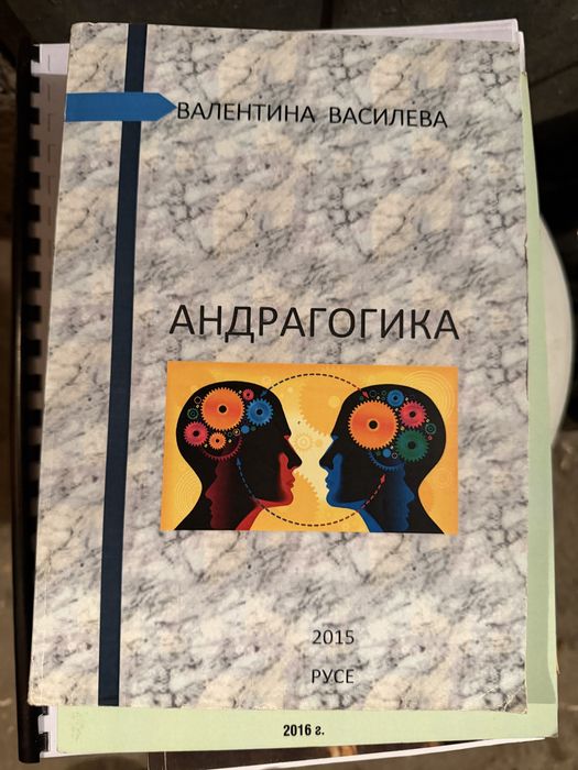 Помагала по Социална педагогика РУ