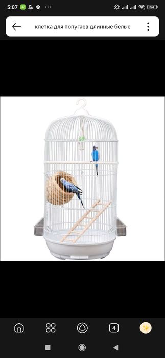 Клетка для птиц  Кафас