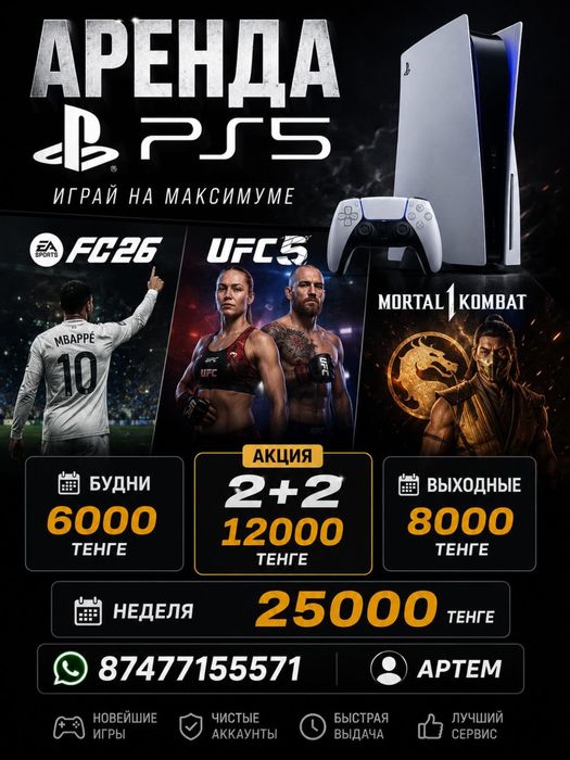 Аренда ps5 / аренда пс / пс5 в аренду / телевизоры / все новинки