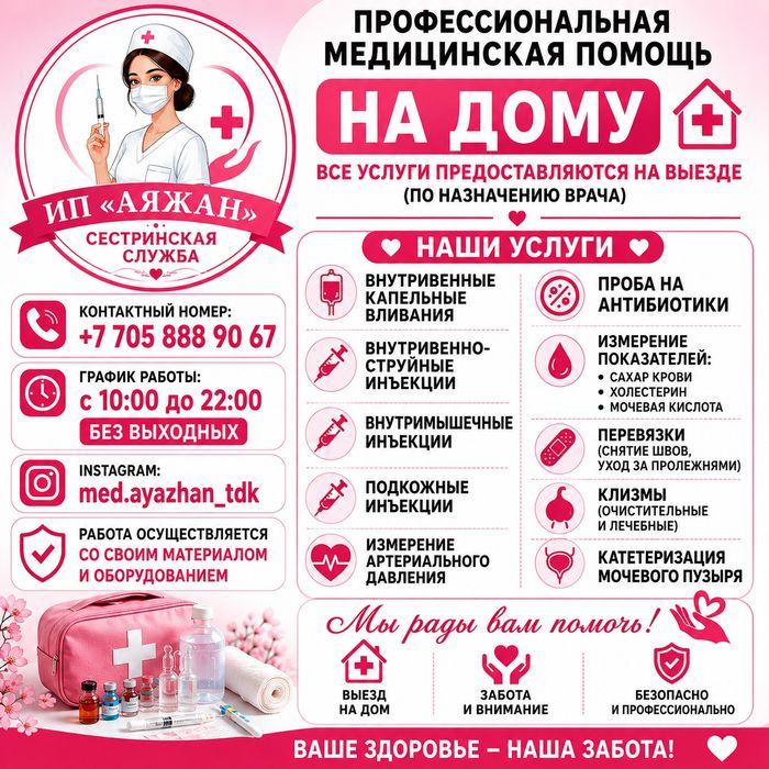 Медсестра вызов  на дом