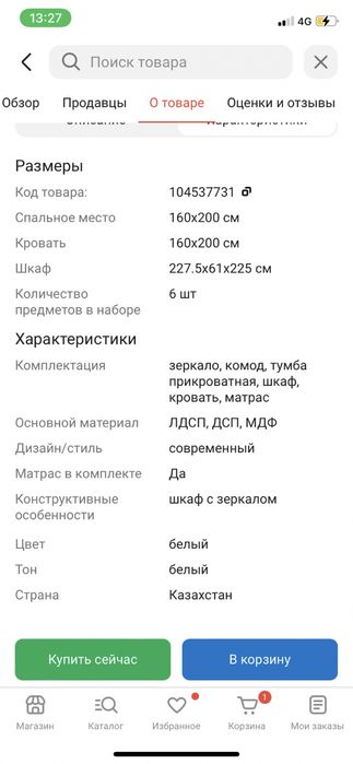 Спальный гарнитур