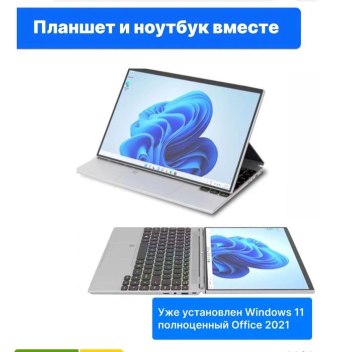 Ноутбук сенсорный