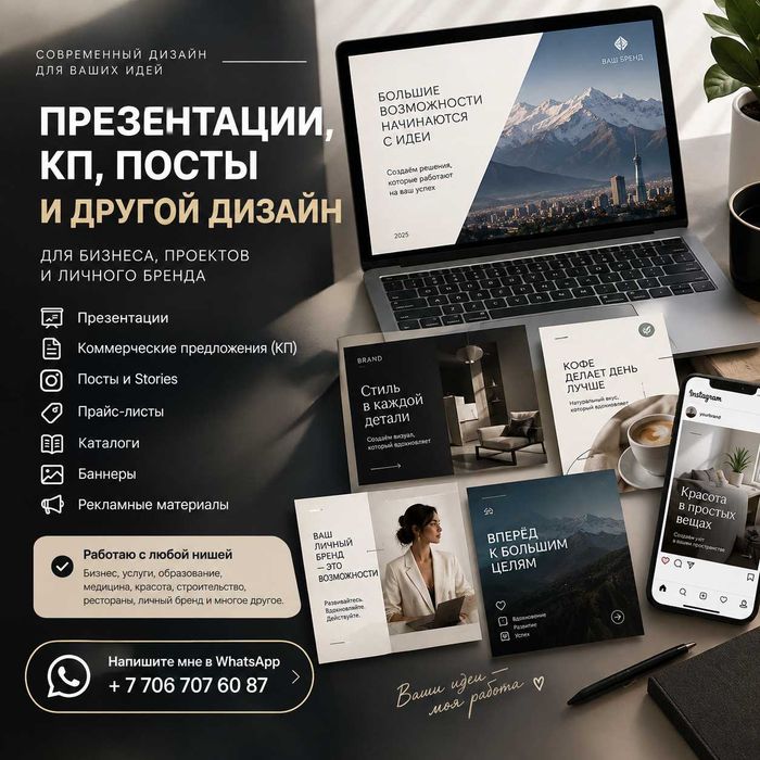 Презентации | КП | Посты | Дизайн