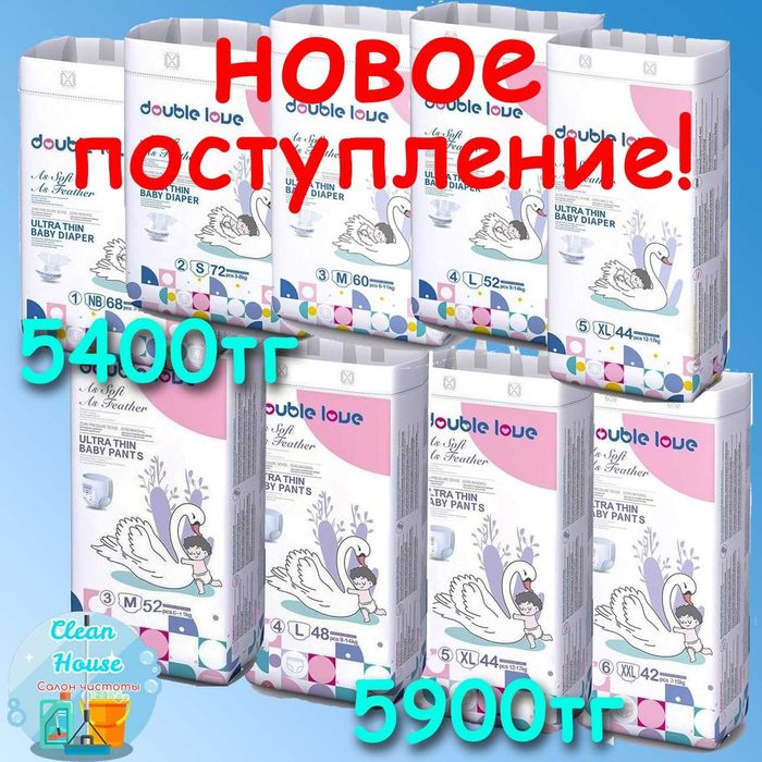 Подгузники и трусики Double Love