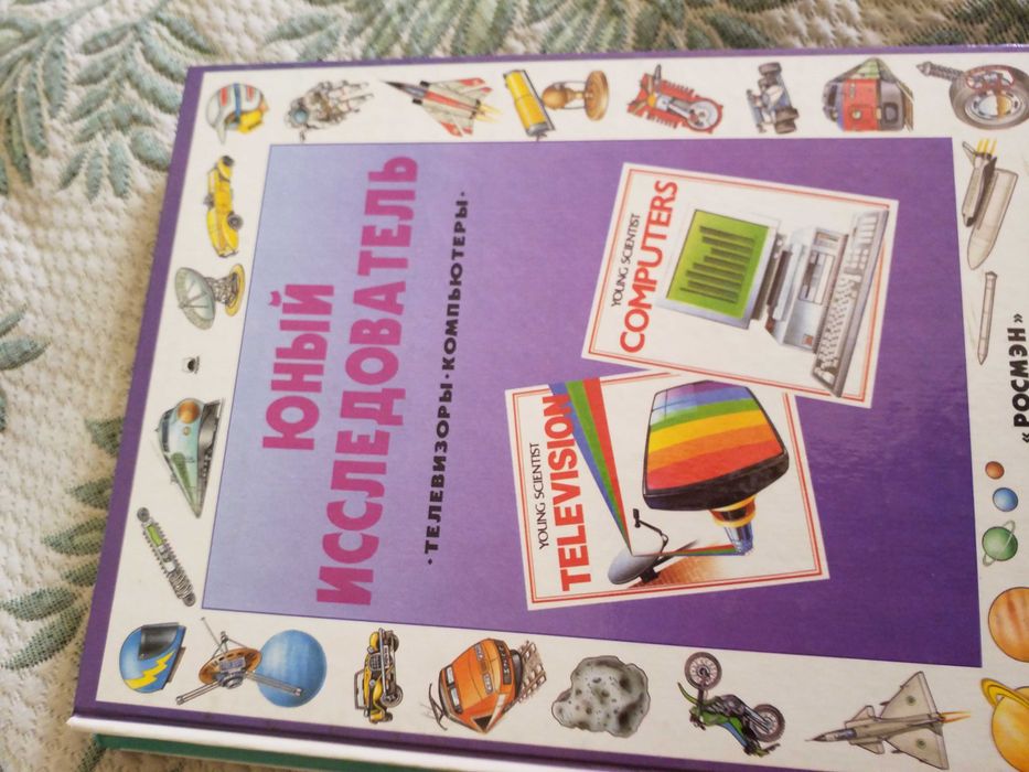 Книга Юный исследователь серия