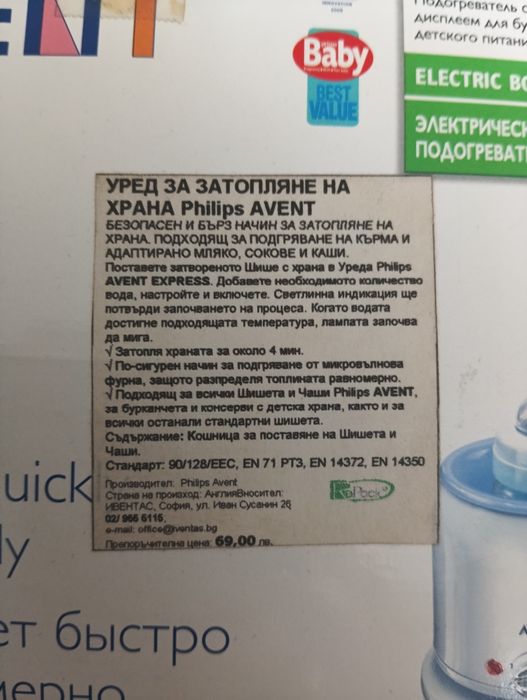 Бебешки уред за притопляне на мляко АVENT