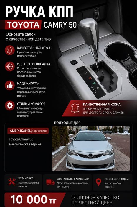 Ручка КПП Toyota Camry 50