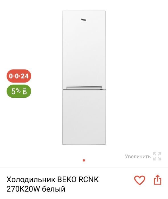Новый холодильник beko недорого