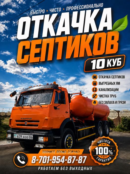 Камаз вакуум откачка септик