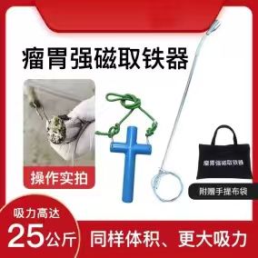 sigir (qoramol)  oshqozonidan metall parchalarini chiqaruvchi uskuna