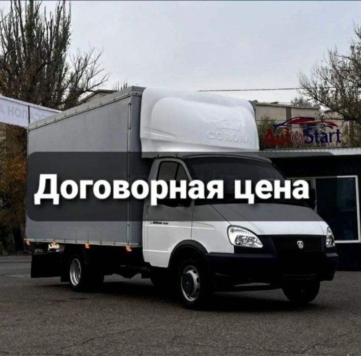 По 3500 Грузоперевозки Газель и грузчики недорого