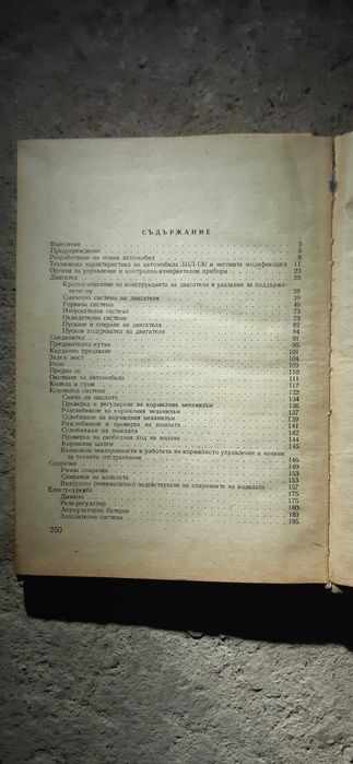 Техническа литературата, ръководство за ремонт