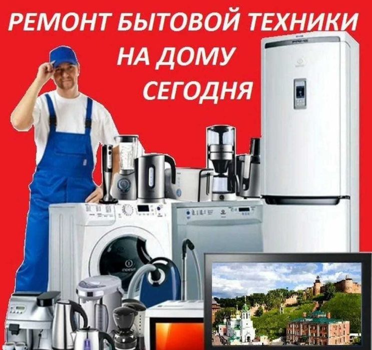 Ремонт стиральных машин