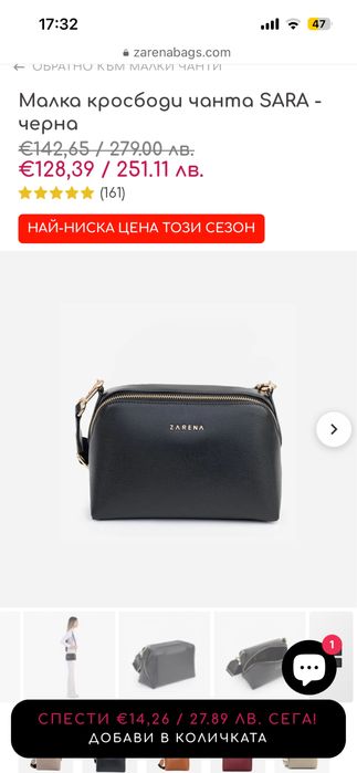 Zarena кросбоди чанта
