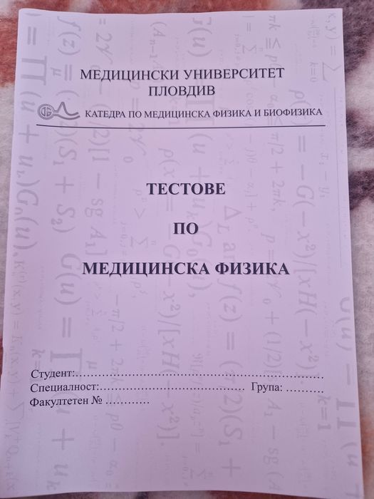 Учебници за МУ Пловдив