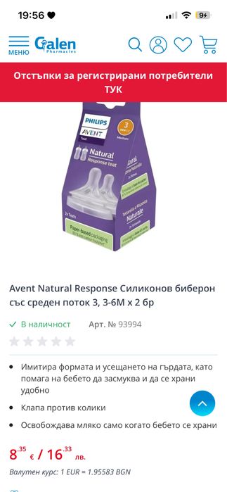 Бебешки шишета  Philips Avent