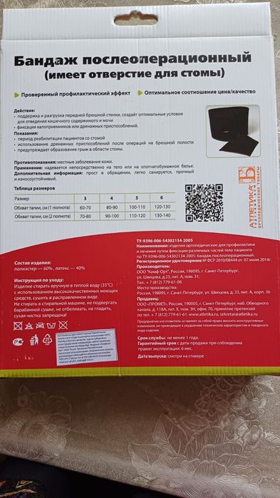 Бандаж  После операций